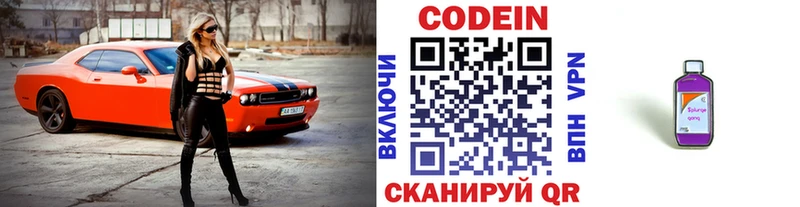 Codein Purple Drank  Саяногорск 