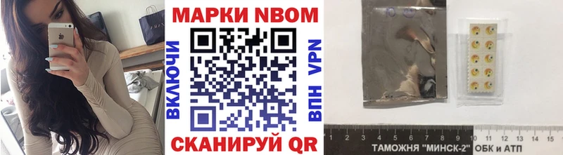 Марки N-bome 1,8мг  Саяногорск 